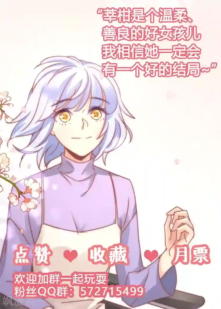 狂拽小妻第81话 裴昭起疑了