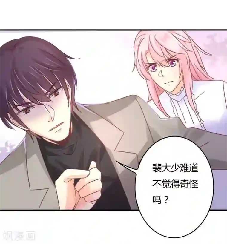 狂拽小妻第81话 裴昭起疑了