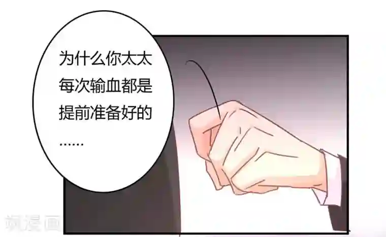 狂拽小妻第81话 裴昭起疑了