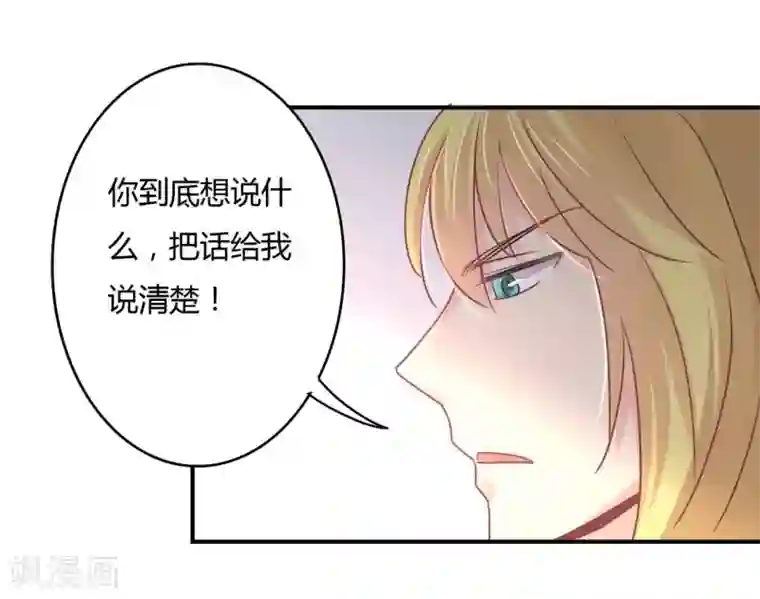 狂拽小妻第81话 裴昭起疑了