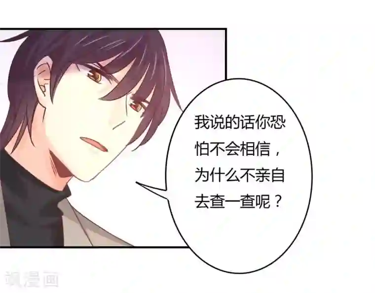 狂拽小妻第81话 裴昭起疑了