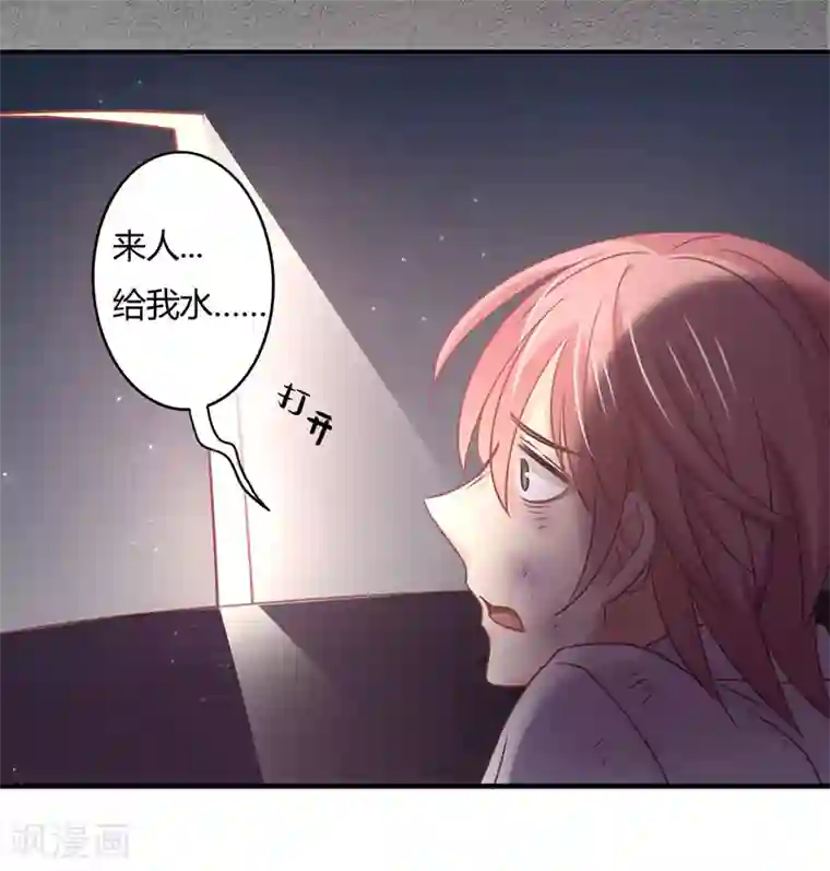 狂拽小妻第82话 莘柑，救我的人是你吗？