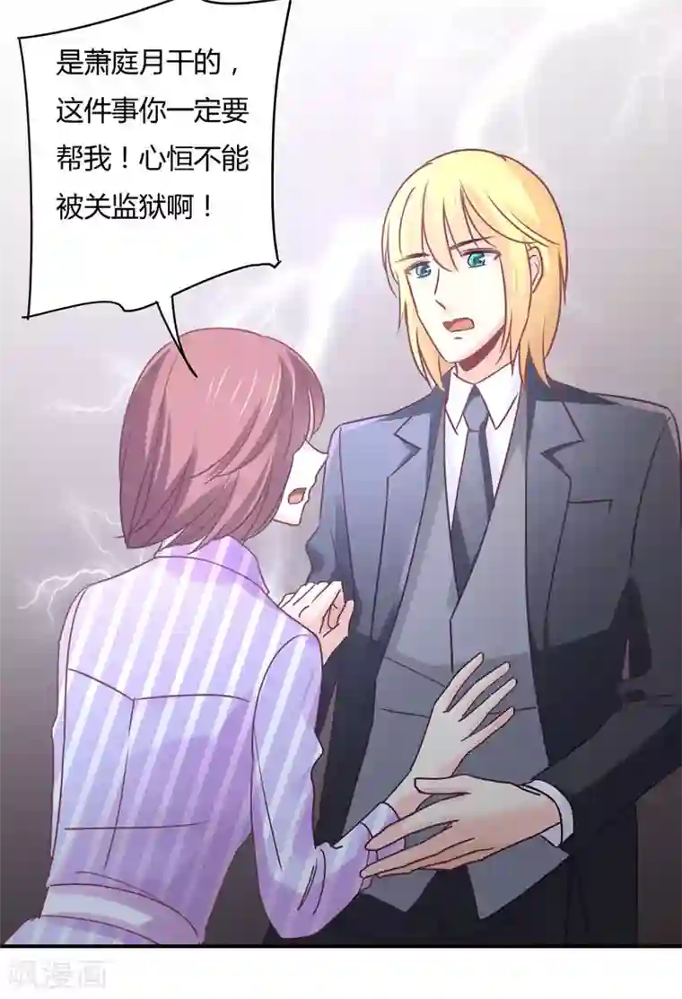 狂拽小妻第82话 莘柑，救我的人是你吗？