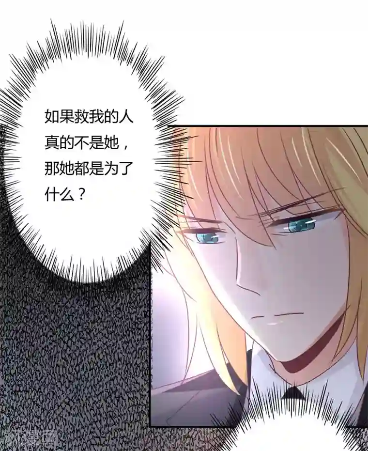 狂拽小妻第82话 莘柑，救我的人是你吗？