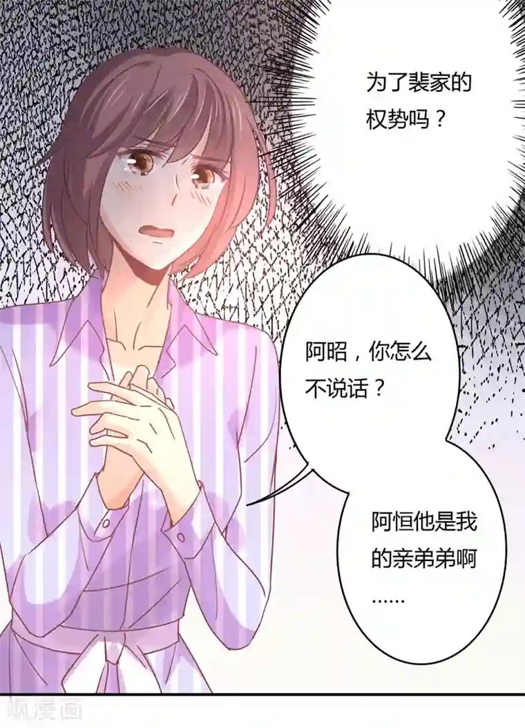 狂拽小妻第82话 莘柑，救我的人是你吗？