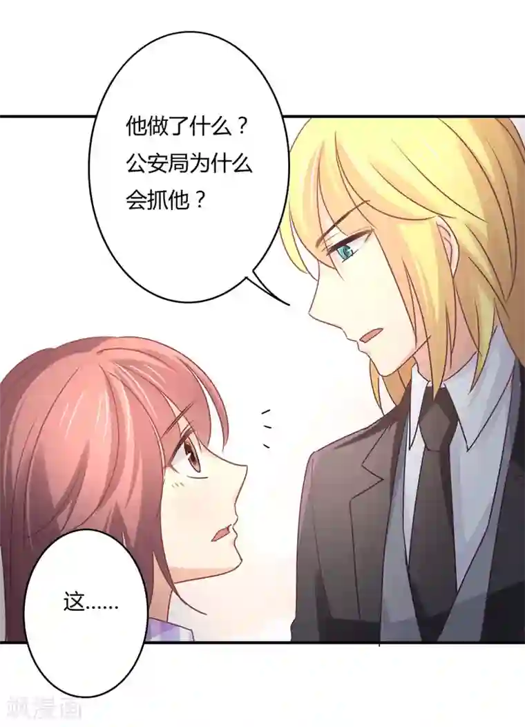 狂拽小妻第82话 莘柑，救我的人是你吗？