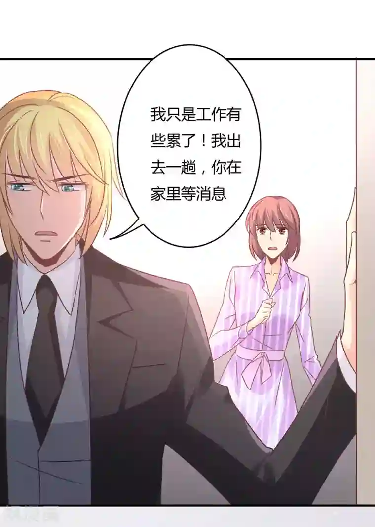 狂拽小妻第82话 莘柑，救我的人是你吗？