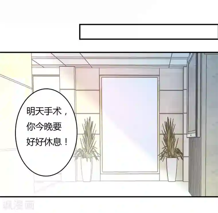 狂拽小妻第82话 莘柑，救我的人是你吗？