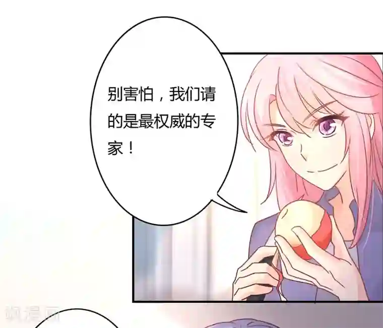 狂拽小妻第82话 莘柑，救我的人是你吗？