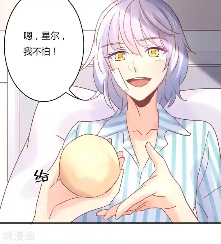 狂拽小妻第82话 莘柑，救我的人是你吗？