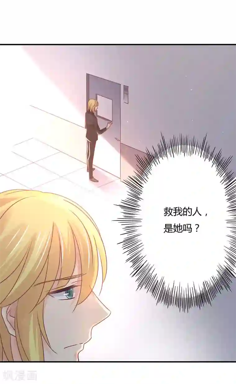 狂拽小妻第82话 莘柑，救我的人是你吗？