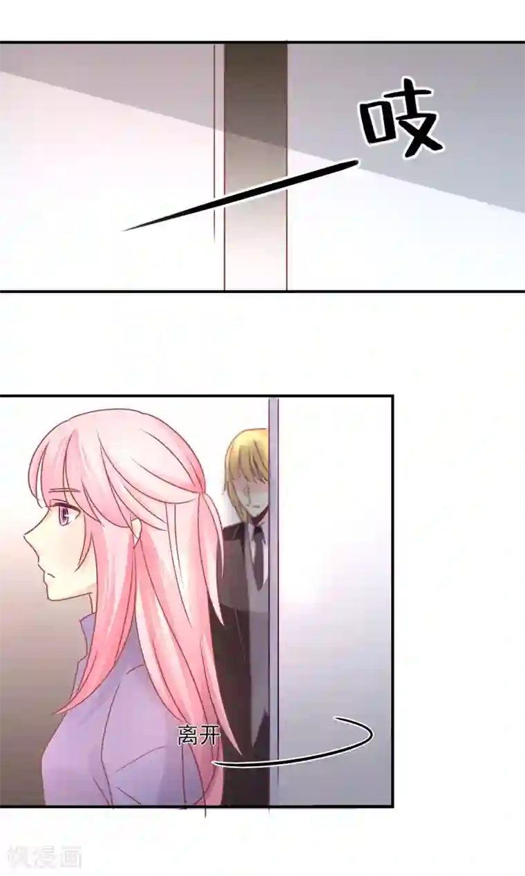 狂拽小妻第82话 莘柑，救我的人是你吗？