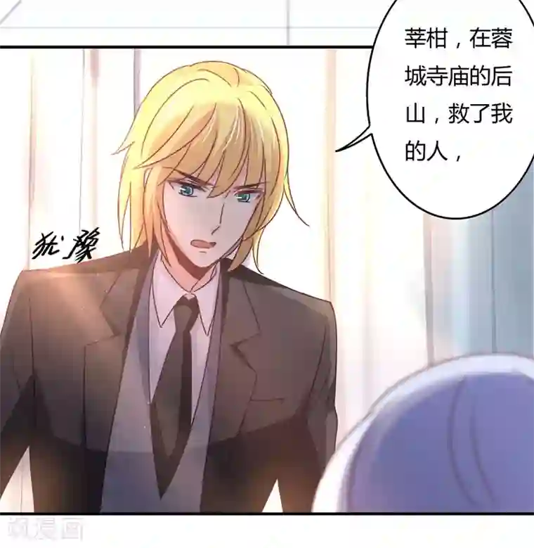 狂拽小妻第82话 莘柑，救我的人是你吗？