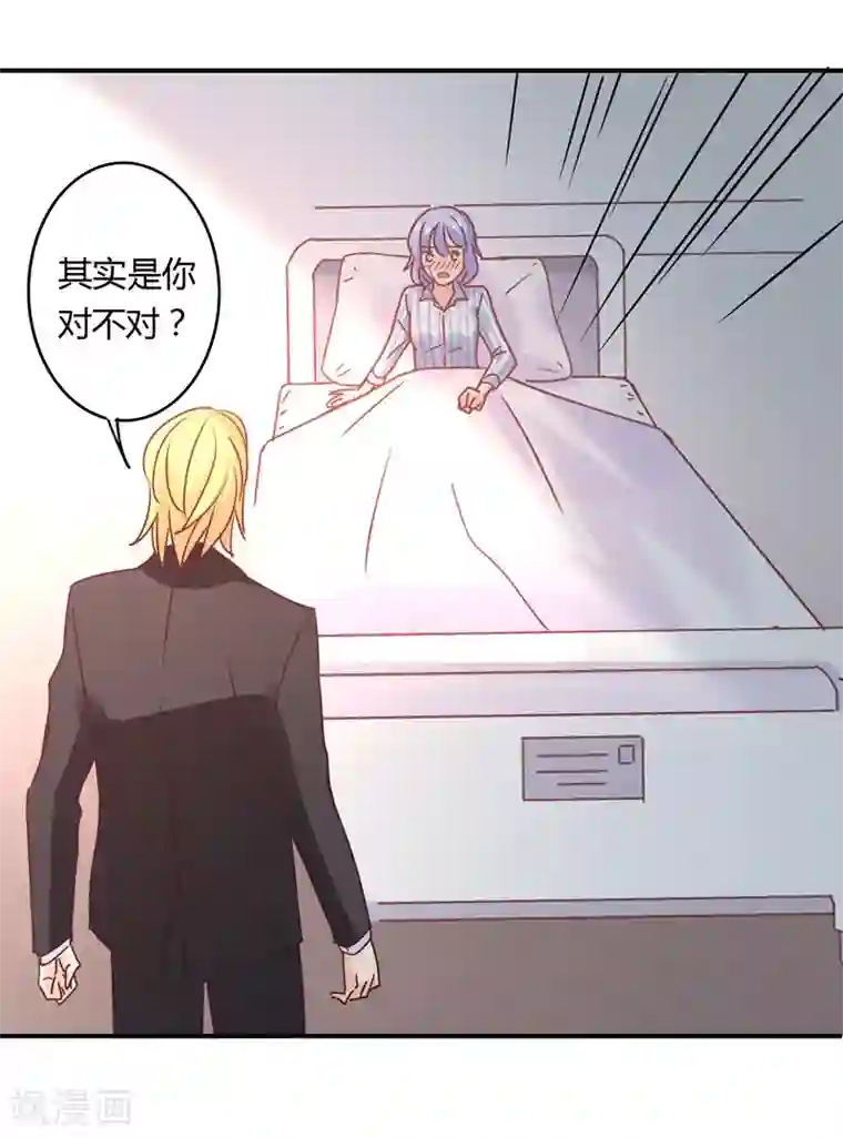 狂拽小妻第82话 莘柑，救我的人是你吗？