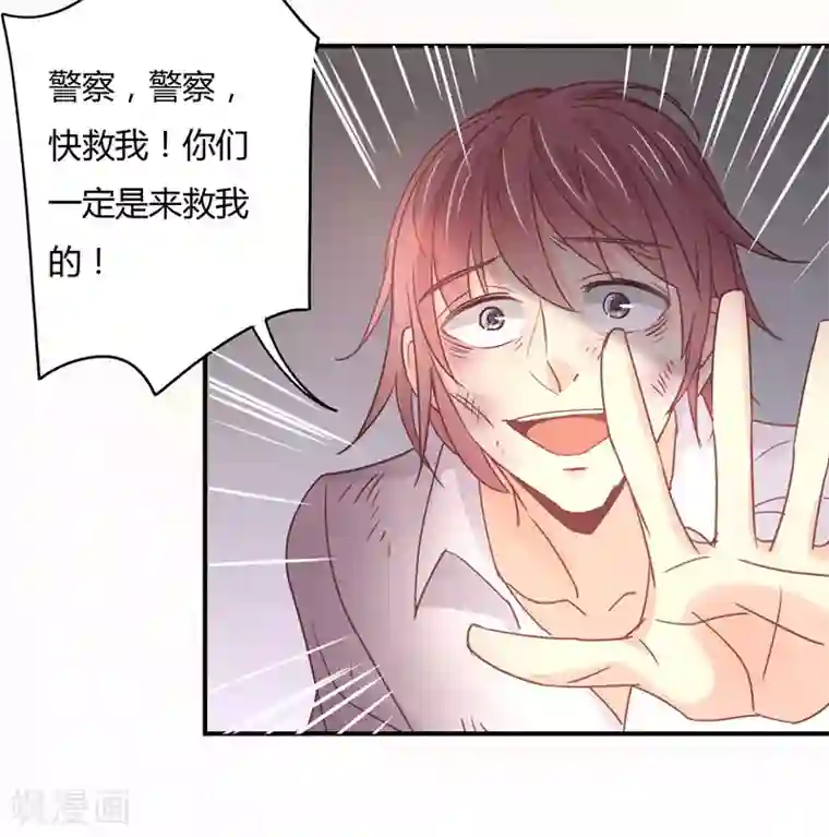 狂拽小妻第82话 莘柑，救我的人是你吗？