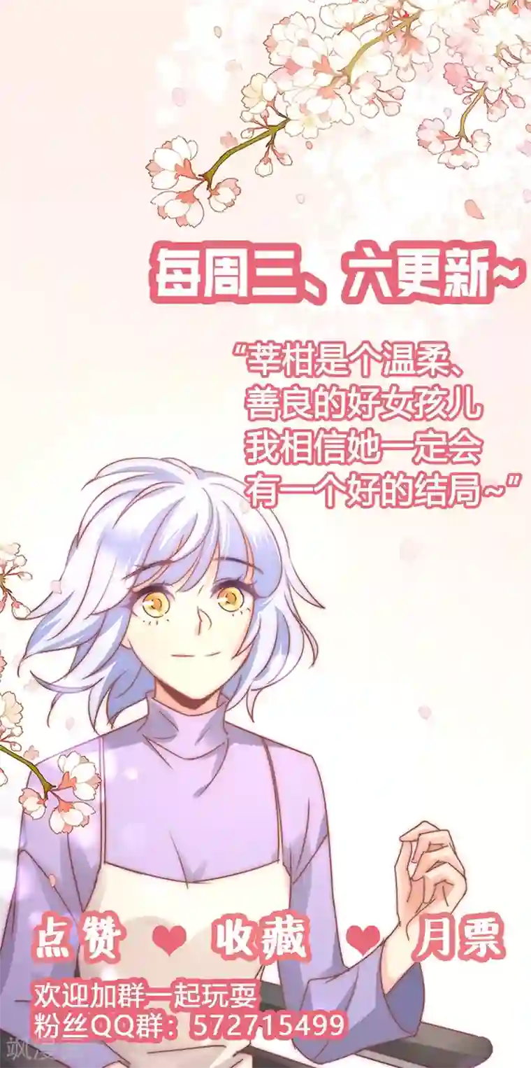 狂拽小妻第82话 莘柑，救我的人是你吗？