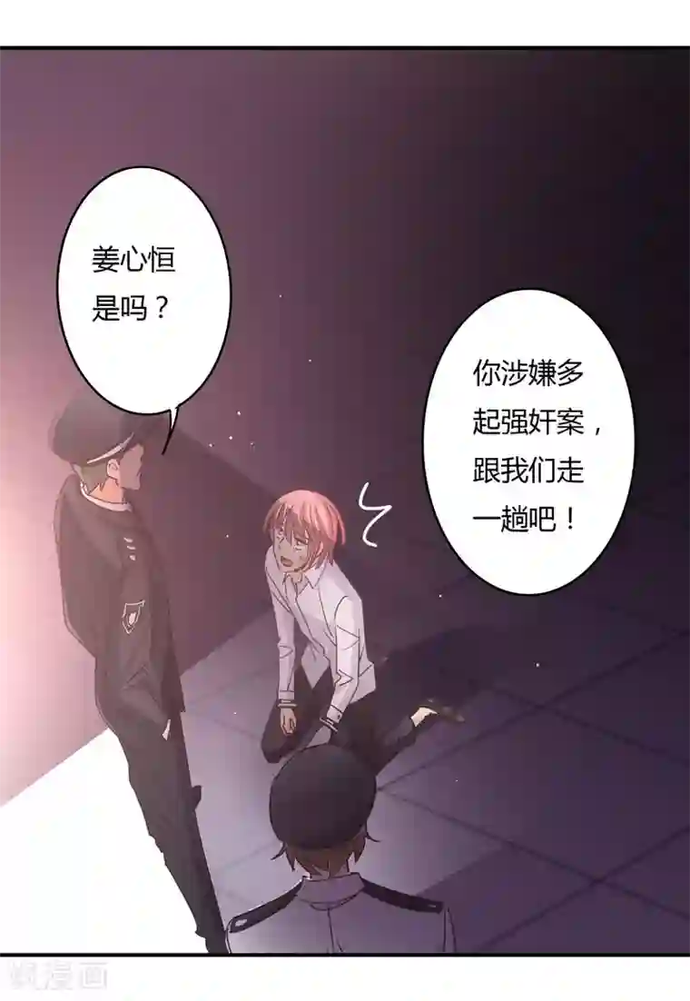 狂拽小妻第82话 莘柑，救我的人是你吗？