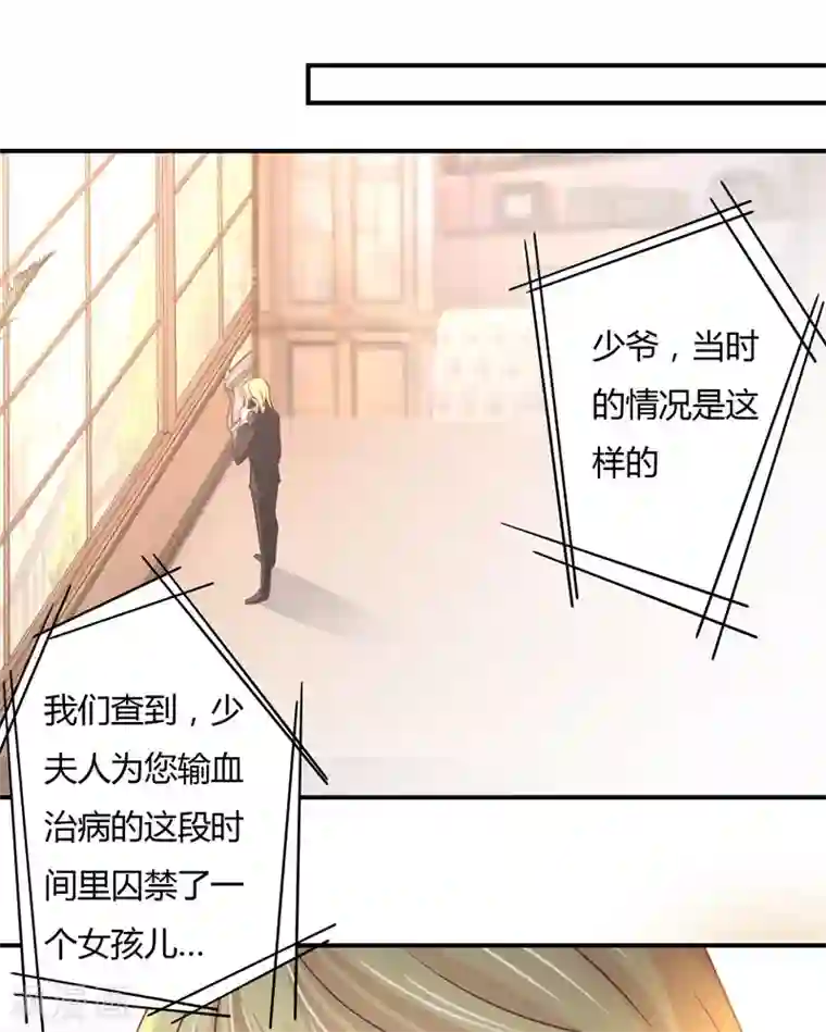 狂拽小妻第82话 莘柑，救我的人是你吗？