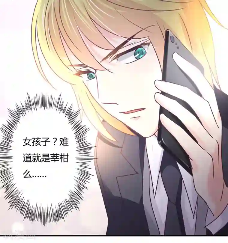 狂拽小妻第82话 莘柑，救我的人是你吗？