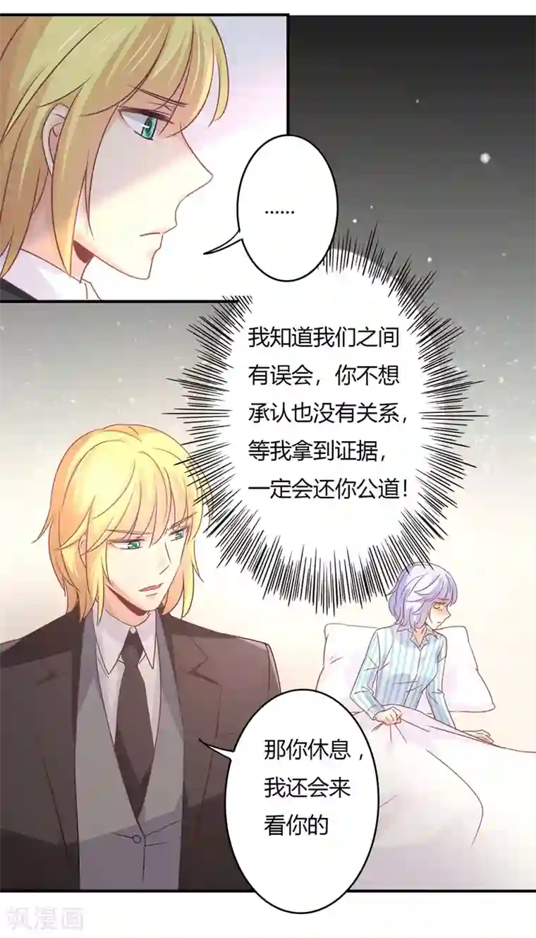 狂拽小妻第83话 姜心恋的毒计