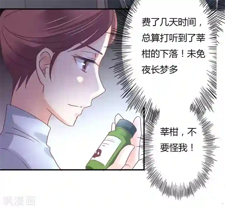 狂拽小妻第83话 姜心恋的毒计