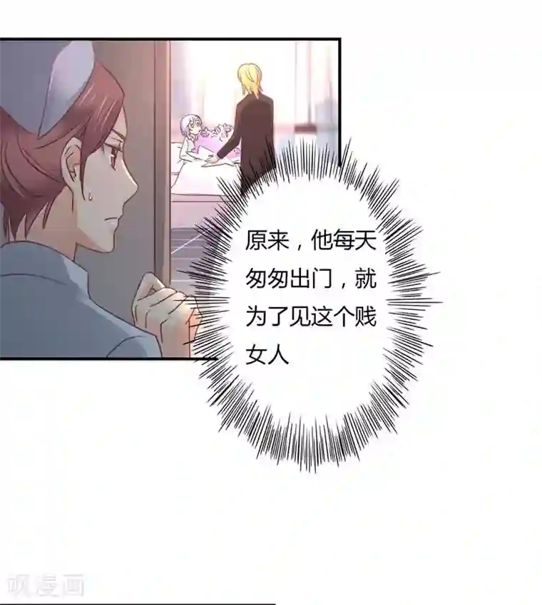 狂拽小妻第83话 姜心恋的毒计