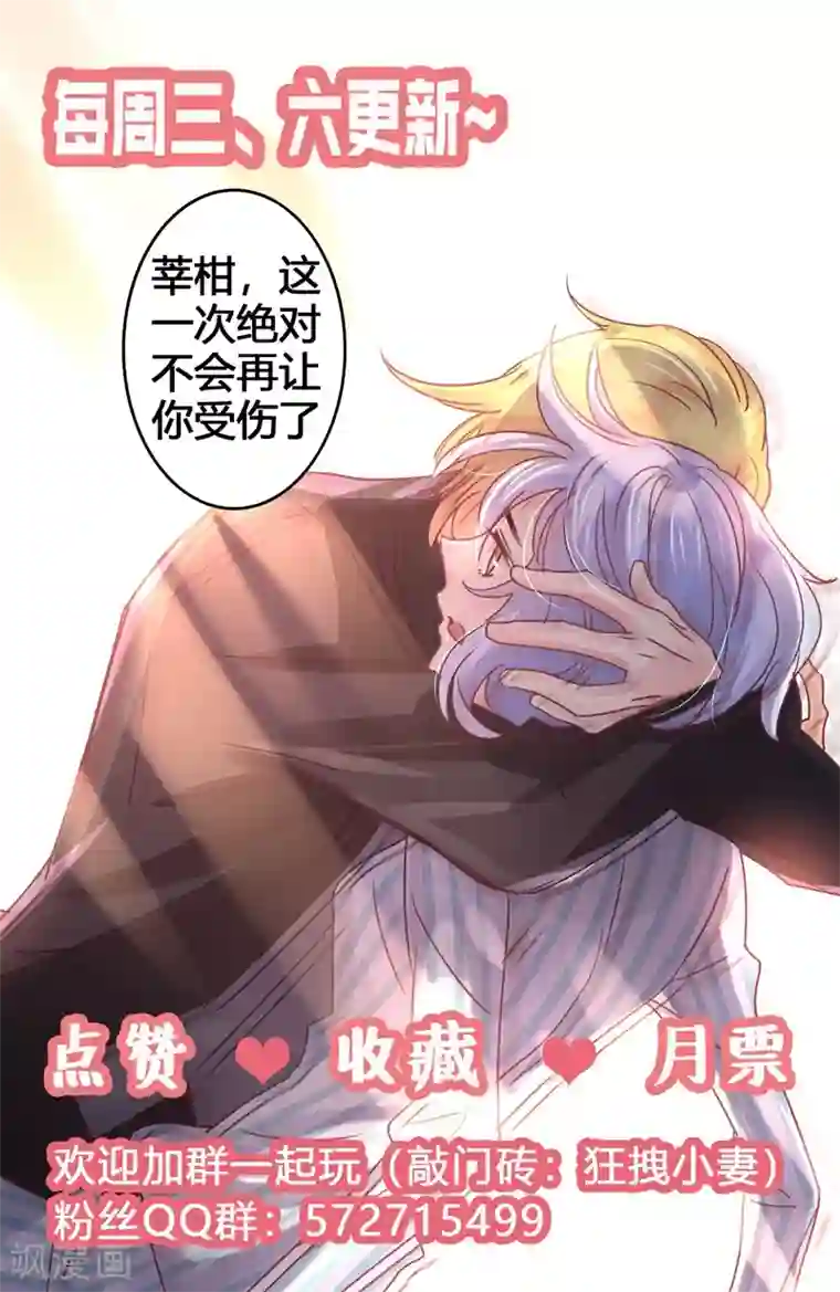 狂拽小妻第83话 姜心恋的毒计