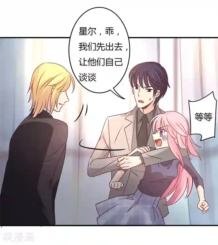 狂拽小妻第83话 姜心恋的毒计