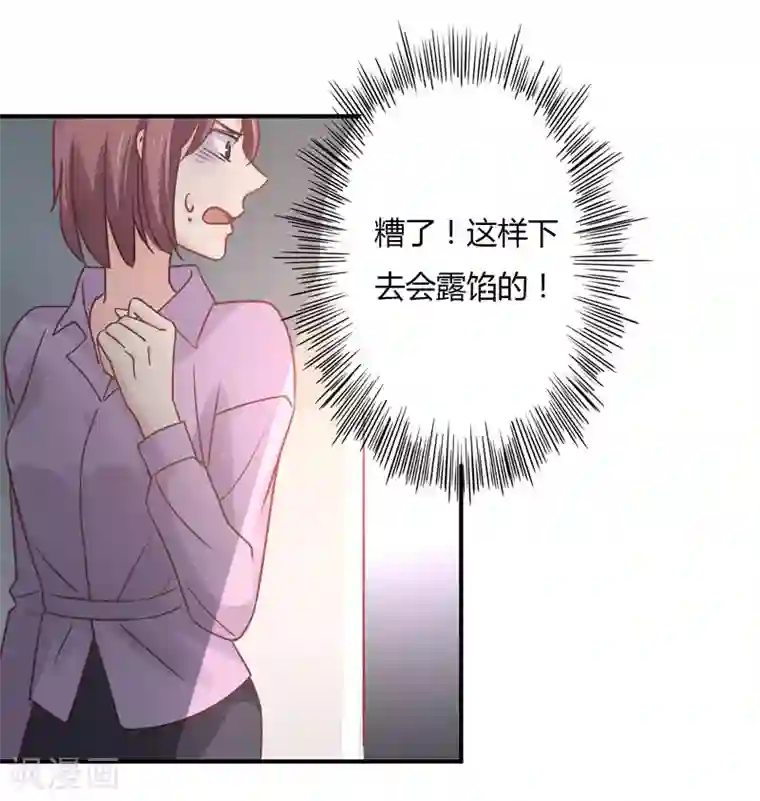 狂拽小妻第84话 莘柑的勇气！