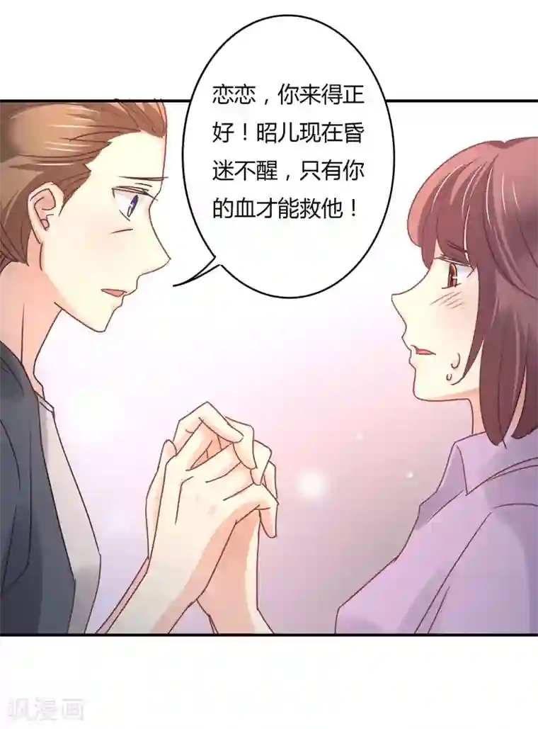 狂拽小妻第84话 莘柑的勇气！