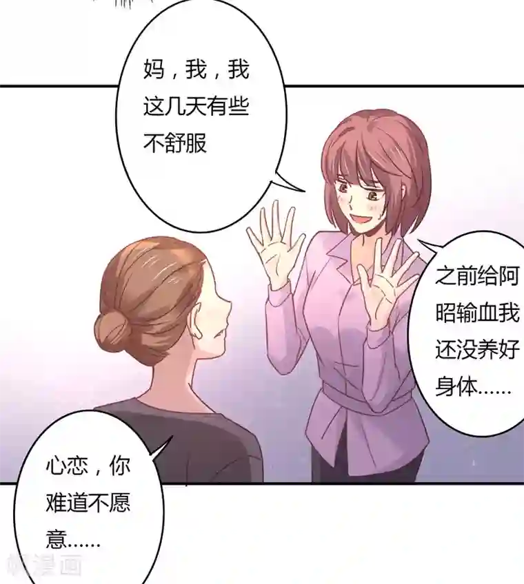 狂拽小妻第84话 莘柑的勇气！