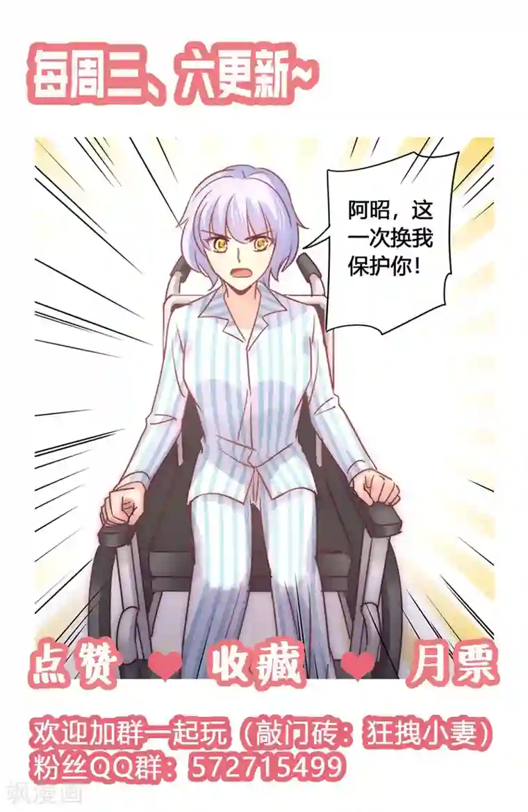 狂拽小妻第84话 莘柑的勇气！