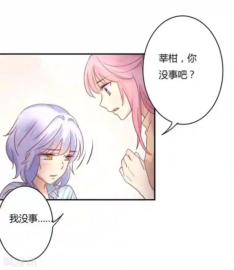 狂拽小妻第84话 莘柑的勇气！