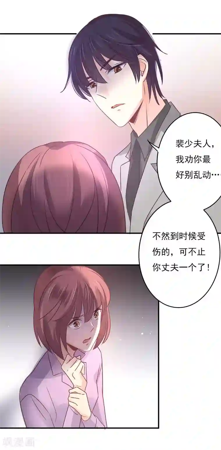 狂拽小妻第85话 我曾经救过他！