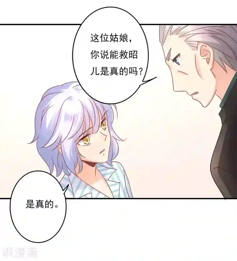 狂拽小妻第85话 我曾经救过他！