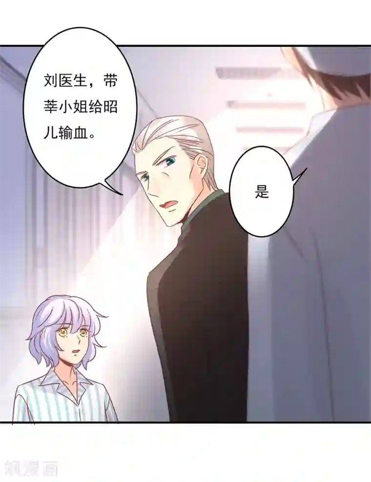 狂拽小妻第85话 我曾经救过他！