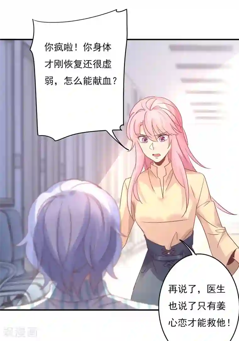 狂拽小妻第85话 我曾经救过他！