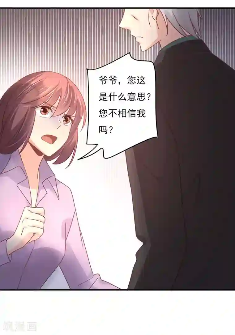 狂拽小妻第85话 我曾经救过他！