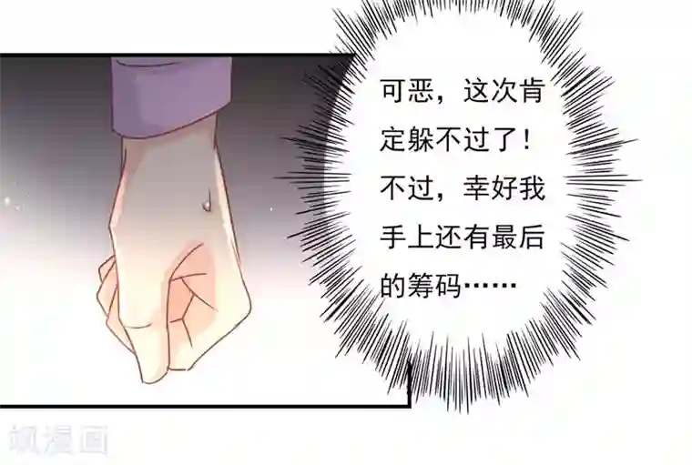 狂拽小妻第85话 我曾经救过他！