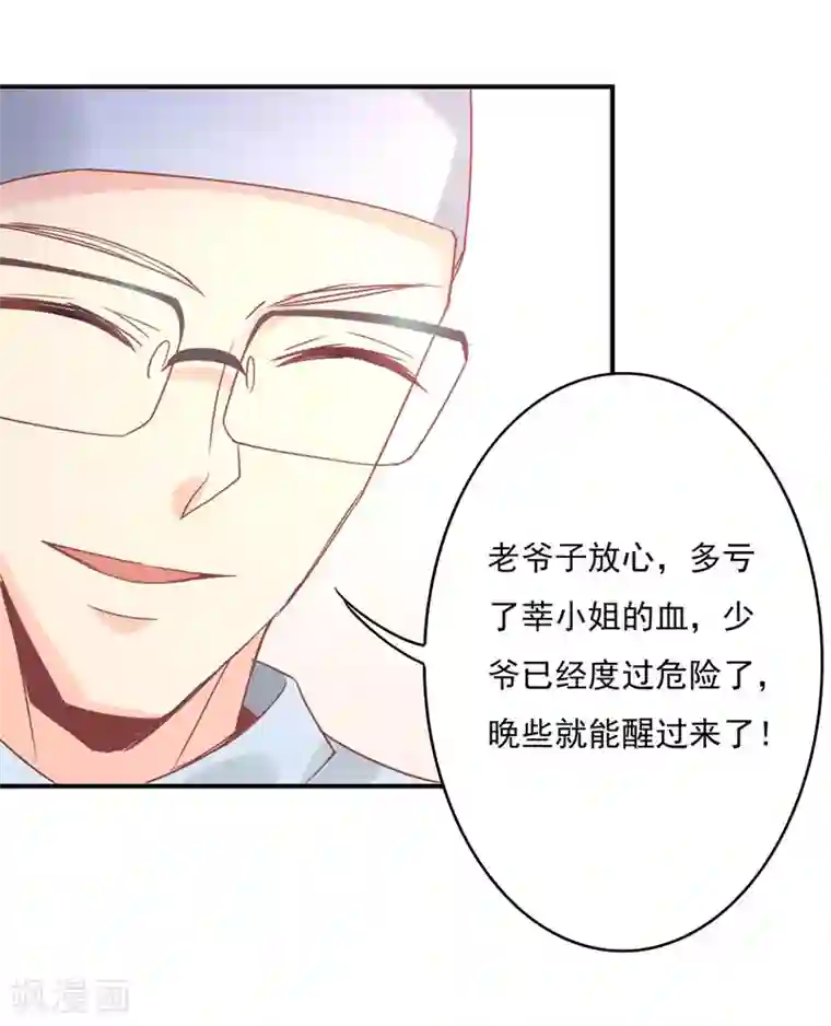 狂拽小妻第85话 我曾经救过他！