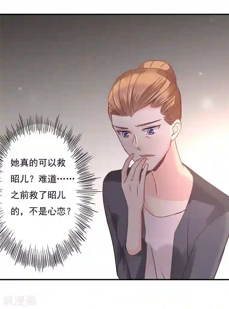 狂拽小妻第85话 我曾经救过他！