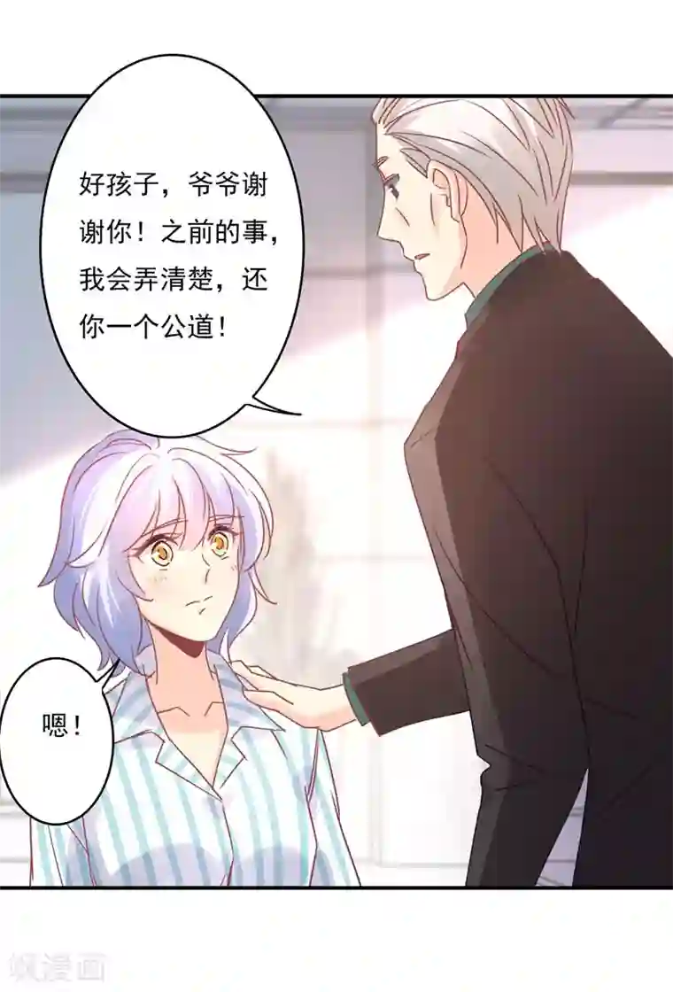 狂拽小妻第85话 我曾经救过他！