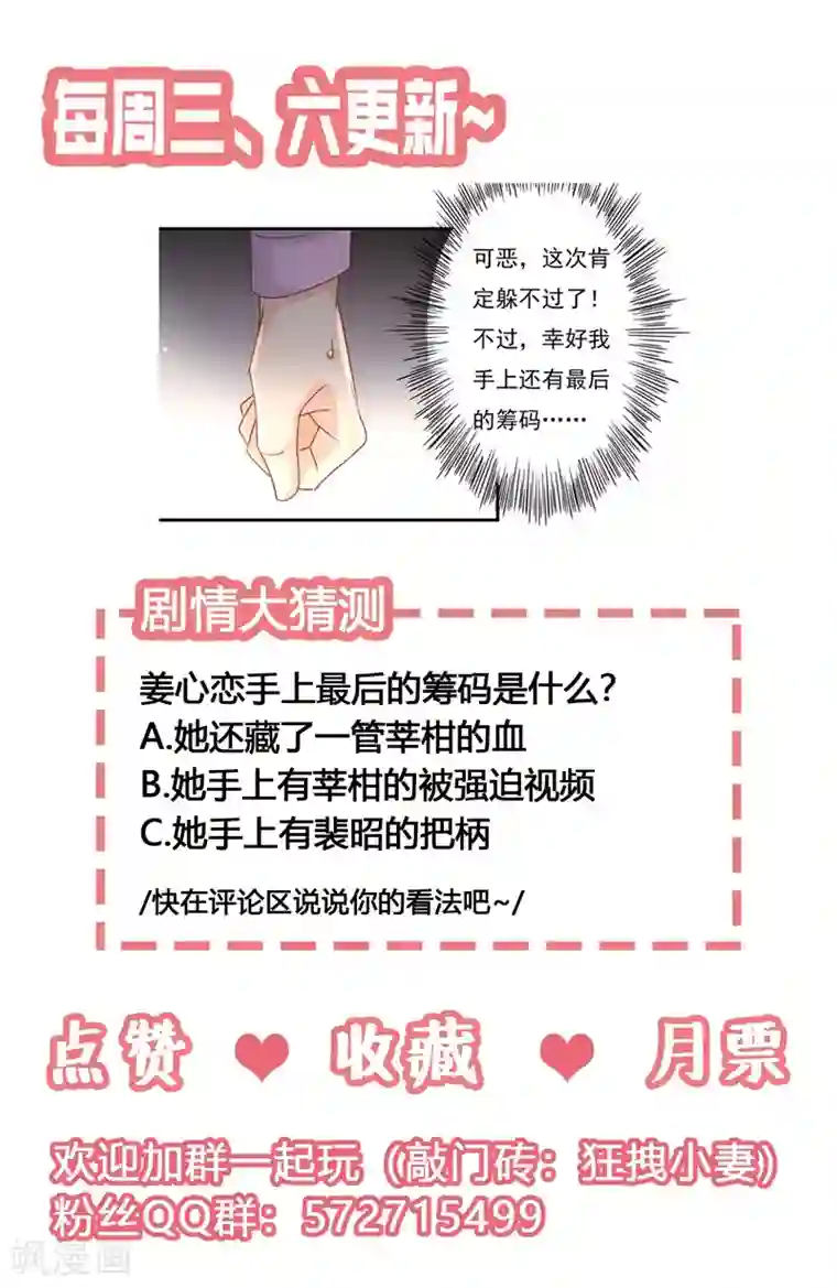 狂拽小妻第85话 我曾经救过他！