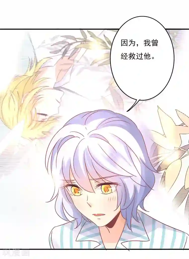 狂拽小妻第85话 我曾经救过他！