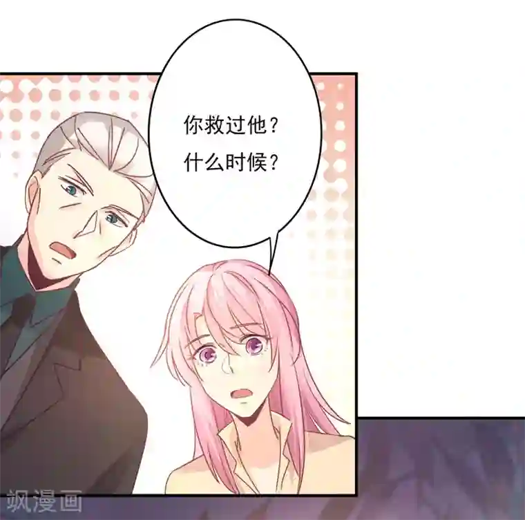 狂拽小妻第85话 我曾经救过他！