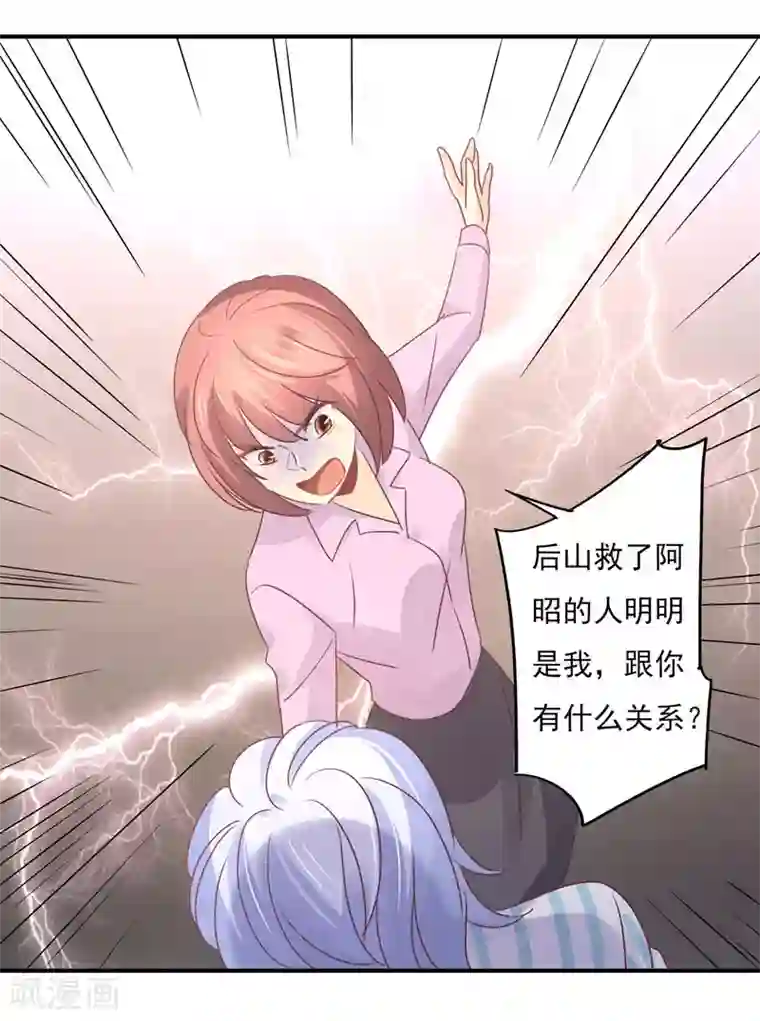 狂拽小妻第85话 我曾经救过他！