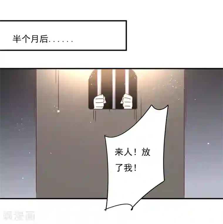 狂拽小妻第86话 姜心恋的下场