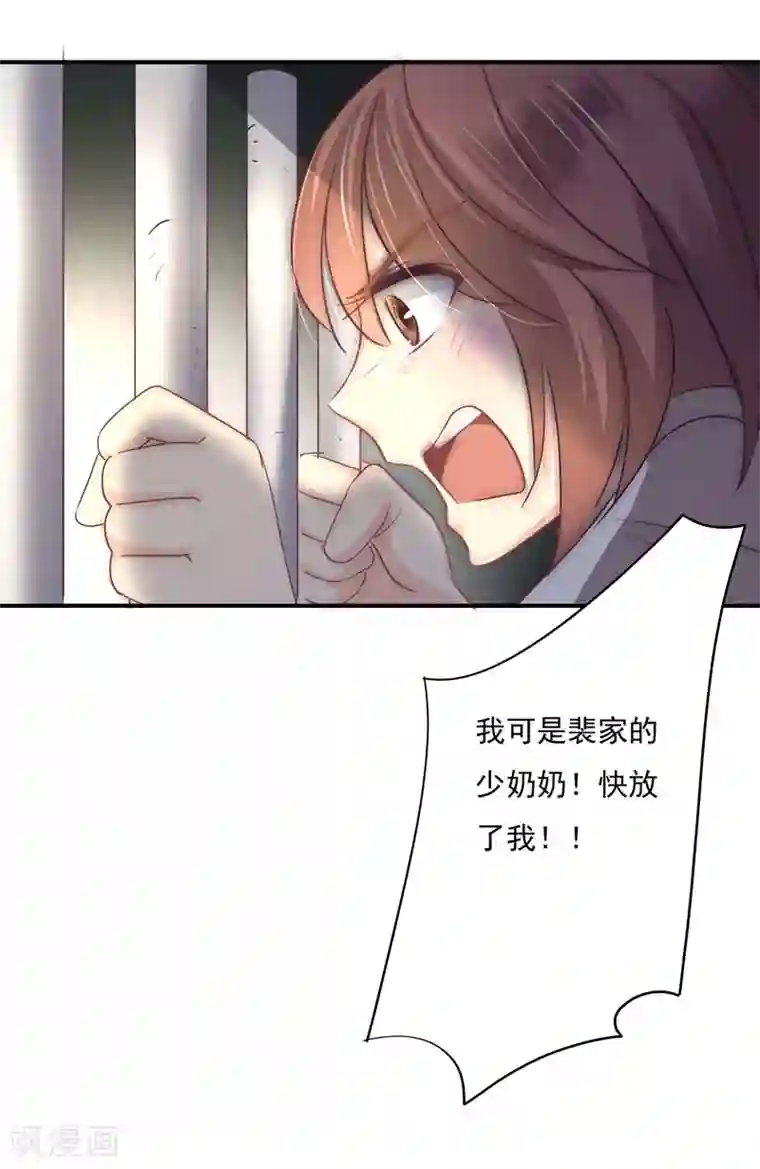 狂拽小妻第86话 姜心恋的下场