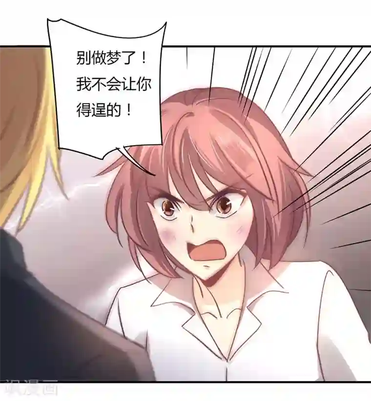 狂拽小妻第86话 姜心恋的下场