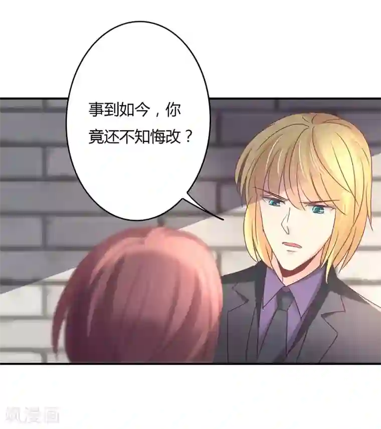 狂拽小妻第86话 姜心恋的下场